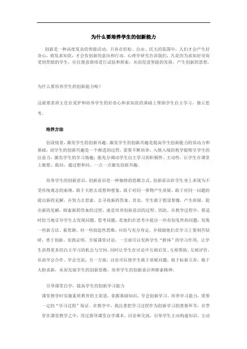 为什么要培养学生的创新能力