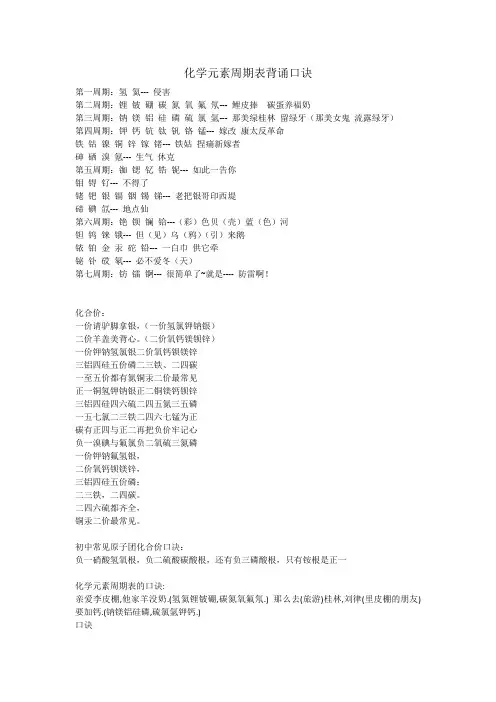 化学元素周期表背诵口诀