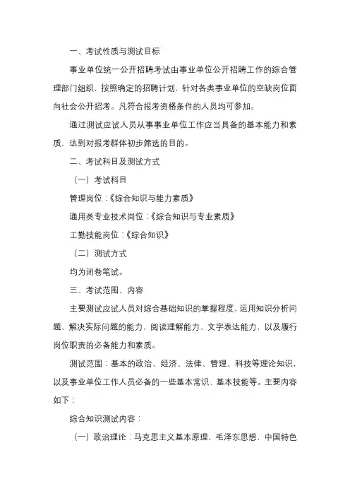 事业单位合同制考的综合知识
