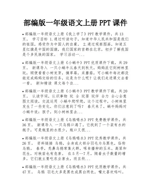 部编版一年级语文上册PPT课件 