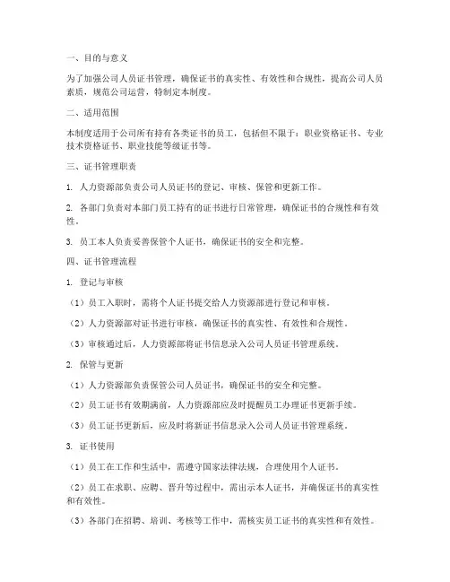 公司人员证书管理制度