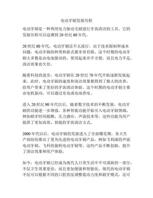电动牙刷发展历程