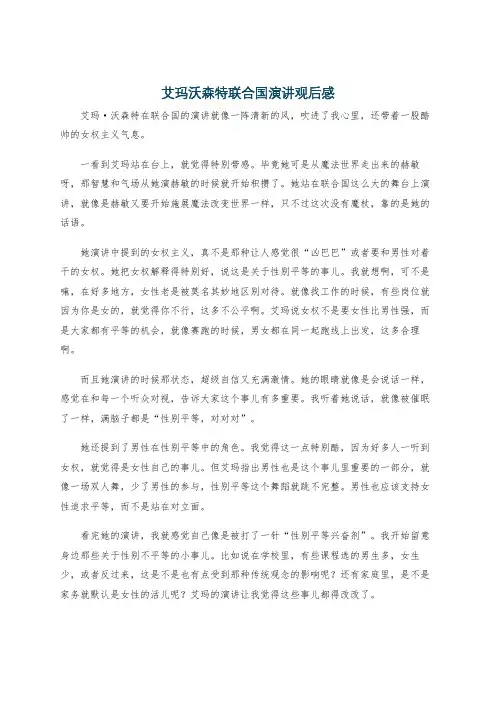 艾玛沃森特联合国演讲观后感