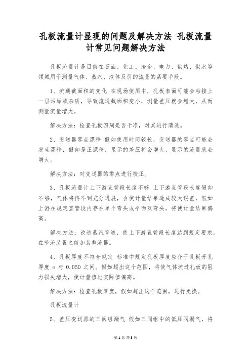 孔板流量计显现的问题及解决方法 孔板流量计常见问题解决方法
