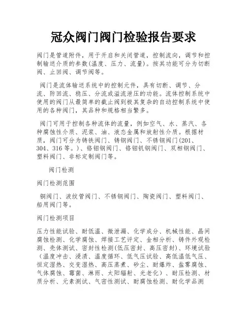 冠众阀门阀门检验报告要求