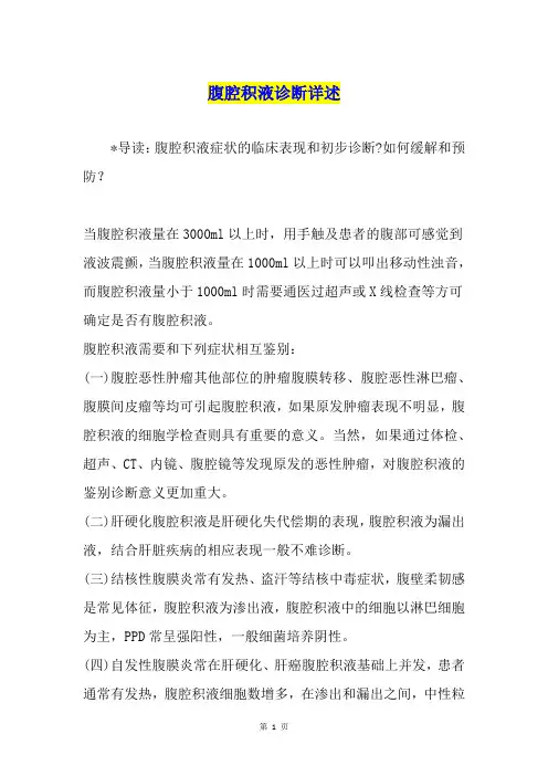 腹腔积液诊断详述
