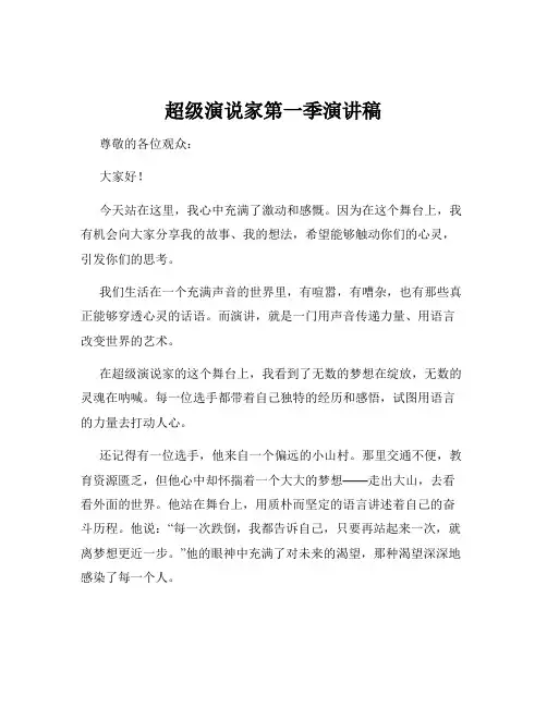 超级演说家第一季演讲稿