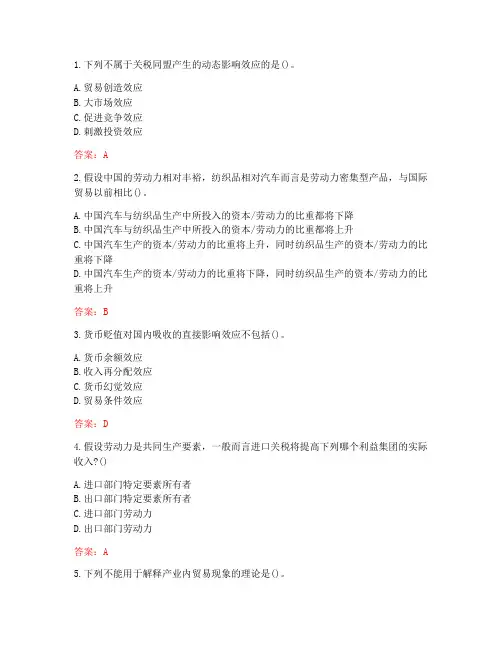 南开大学20秋《国际贸易》在线作业-1(参考答案)
