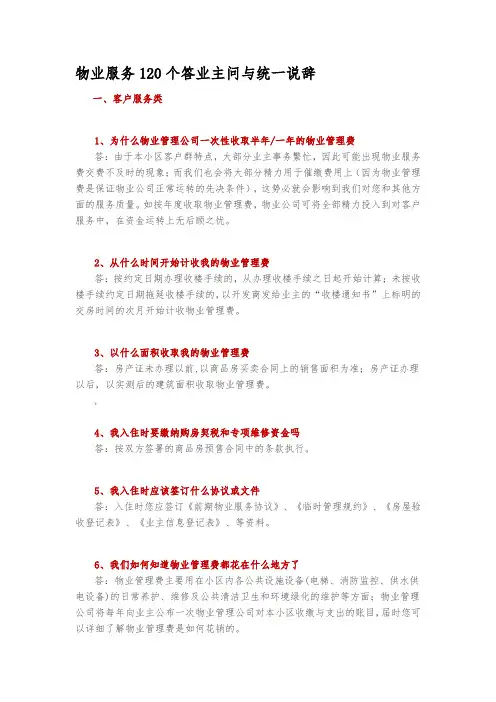 物业服务120个答业主问与统一说辞