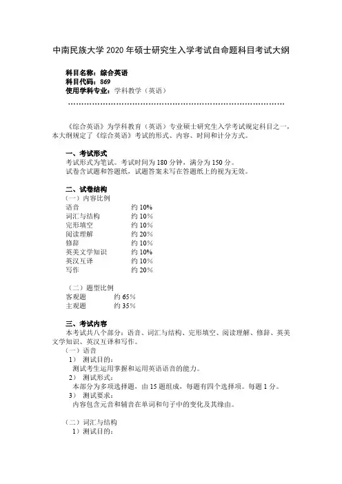869综合英语