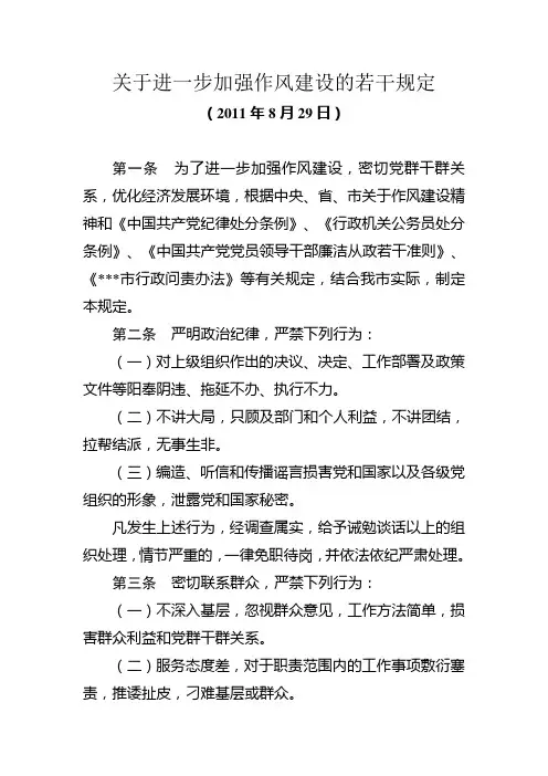 关于进一步加强作风建设的若干规定