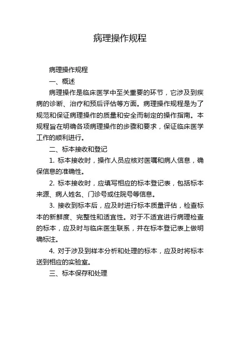 病理操作规程