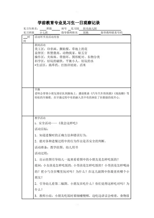 幼儿一日观察记录表
