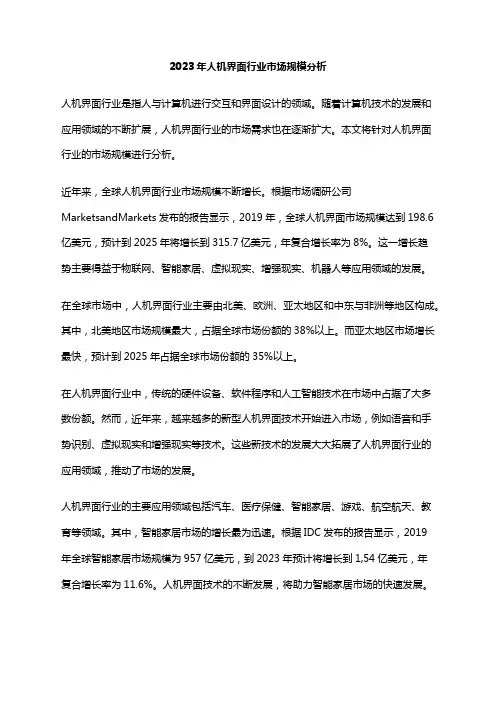 2023年人机界面行业市场规模分析
