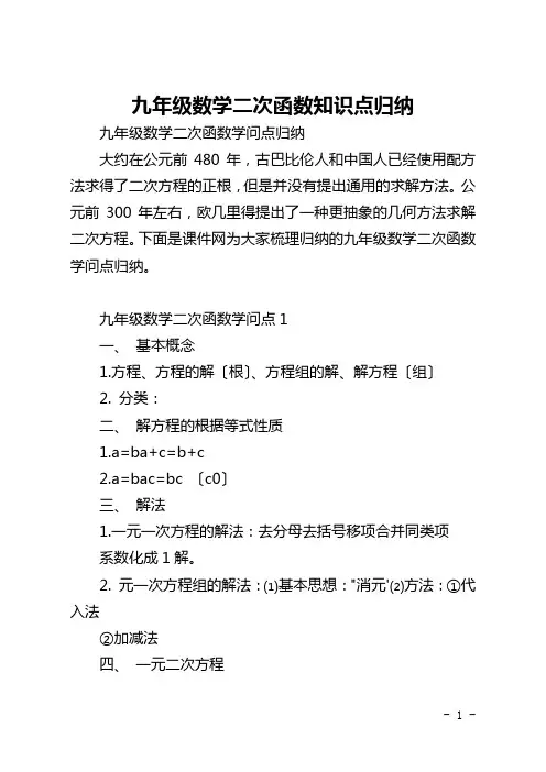 九年级数学二次函数知识点归纳