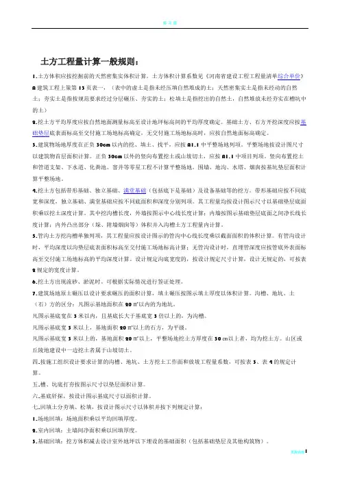 土方工程量计算一般规则