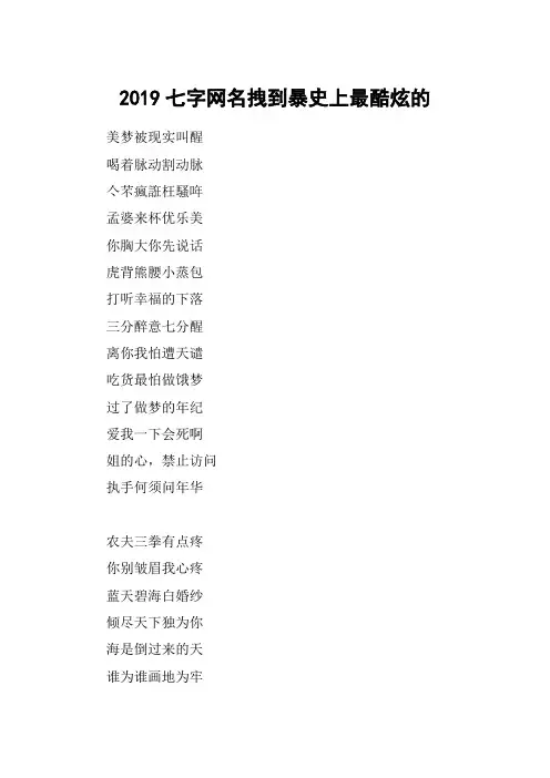 2019七字网名拽到暴史上最酷炫的
