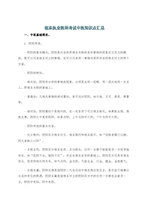 临床执业医师考试中医知识点汇总