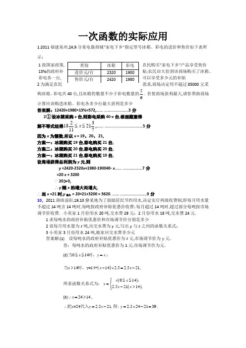 中考一次函数的实际应用答案