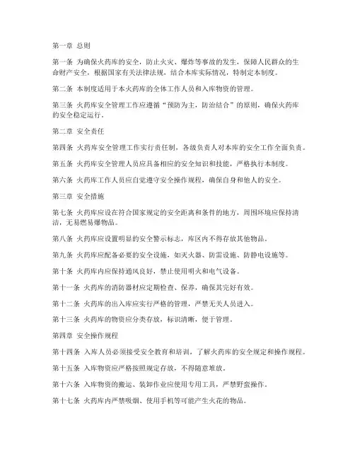 火药库安全管理制度
