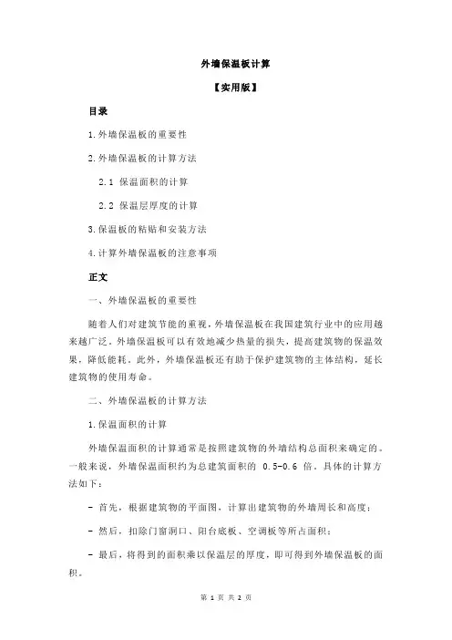 外墙保温板计算