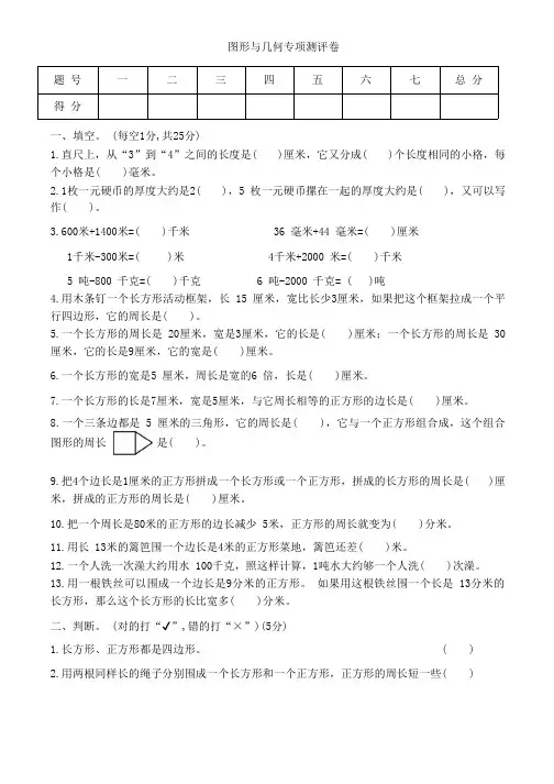 人教版三年级数学上册图形与几何专项测评卷(含答案)