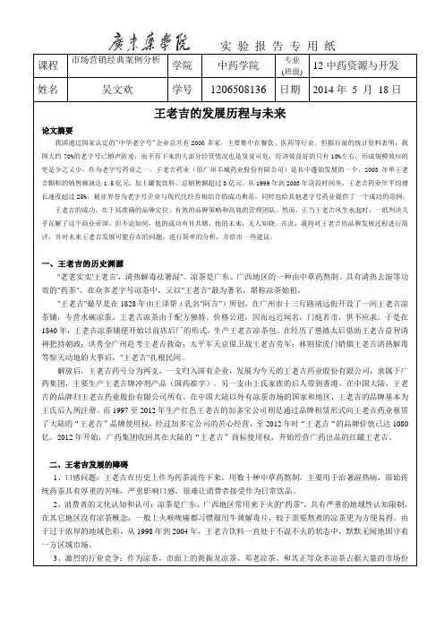 王老吉发展历程