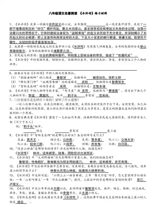 八年级语文名著阅读《水浒传》练习材料