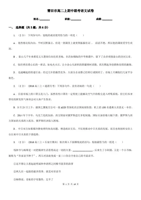 莆田市高二上期中联考语文试卷