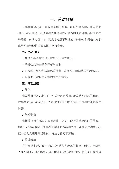 大班音乐活动反思：《风在哪里》教学经验总结