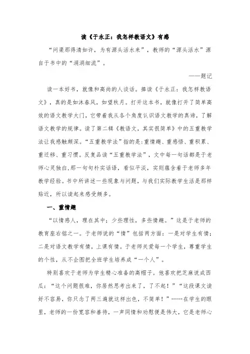 读《于永正：我怎样教语文》有感