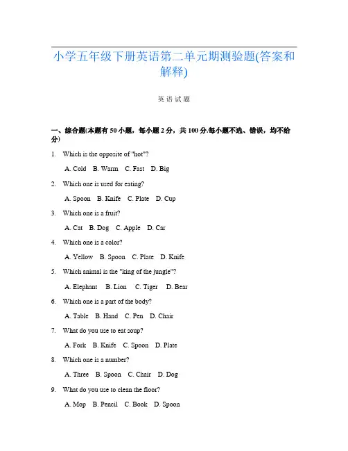 小学五年级下册I卷英语第二单元期测验题(答案和解释)