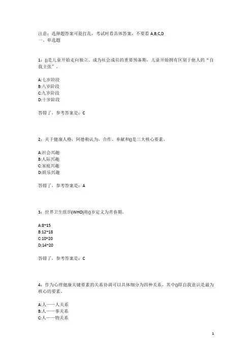 小学生心理健康教育(试题与答案)