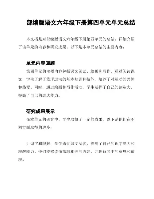 部编版语文六年级下册第四单元单元总结