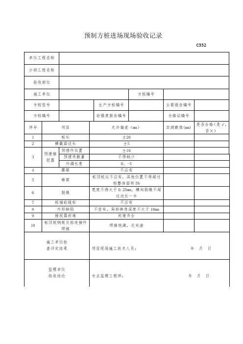 预制桩进场验收表格