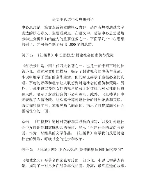 语文中总结中心思想例子