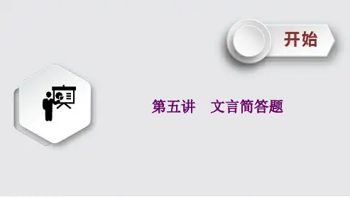 高考语文文言文阅读《文言简答题》课件