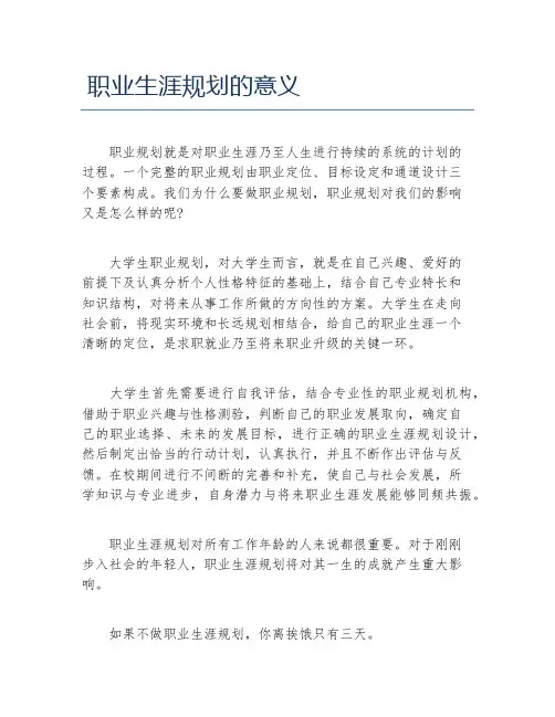 职业生涯规划的意义