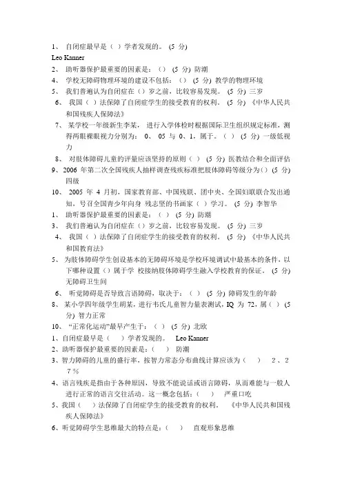 江苏省中小学教师融合教育知识竞赛单选题