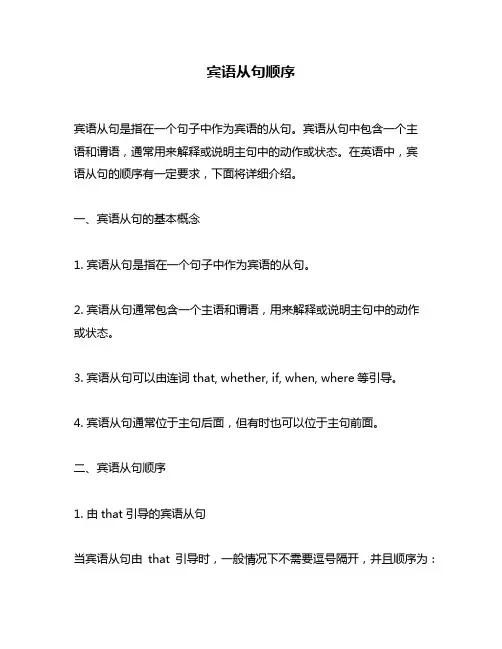 宾语从句顺序
