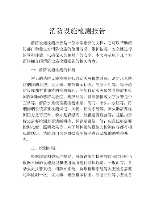 消防设施检测报告