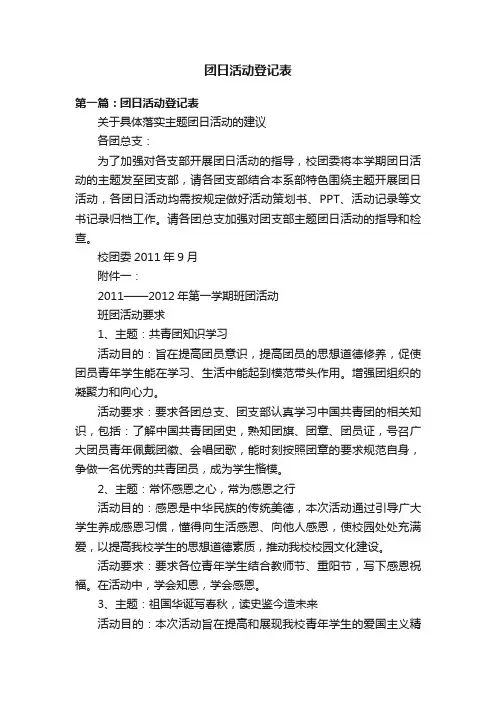 团日活动登记表