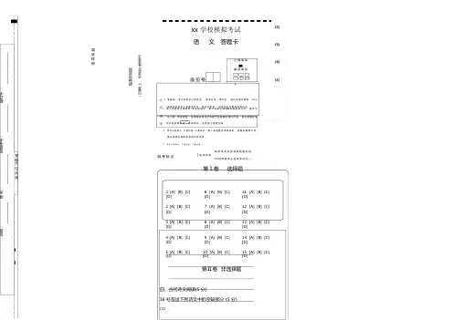 语文试卷答题卡