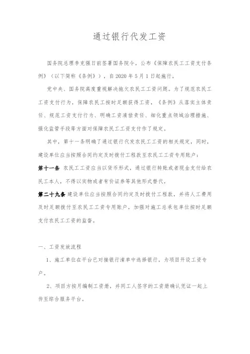 《通过银行代发工资》指标完成说明