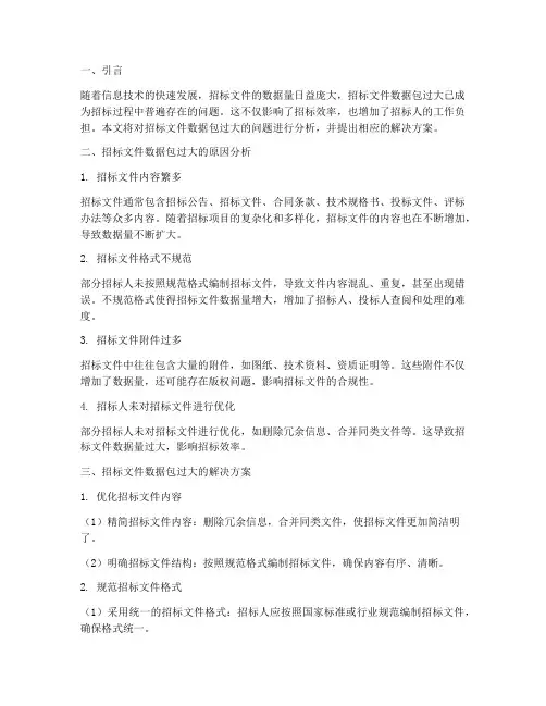 招标文件数据包太大