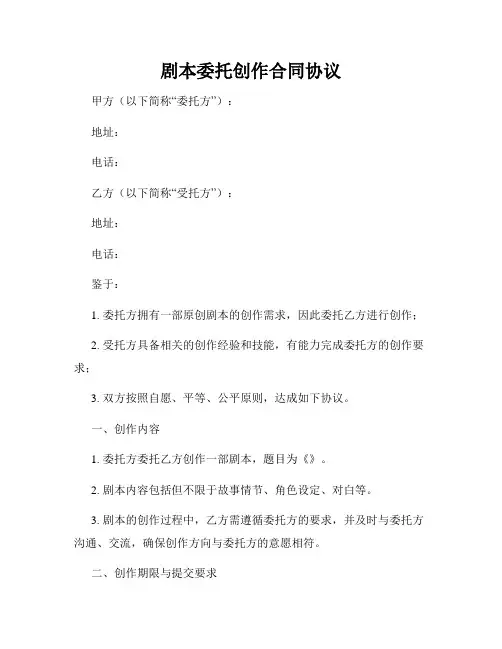 剧本委托创作合同协议