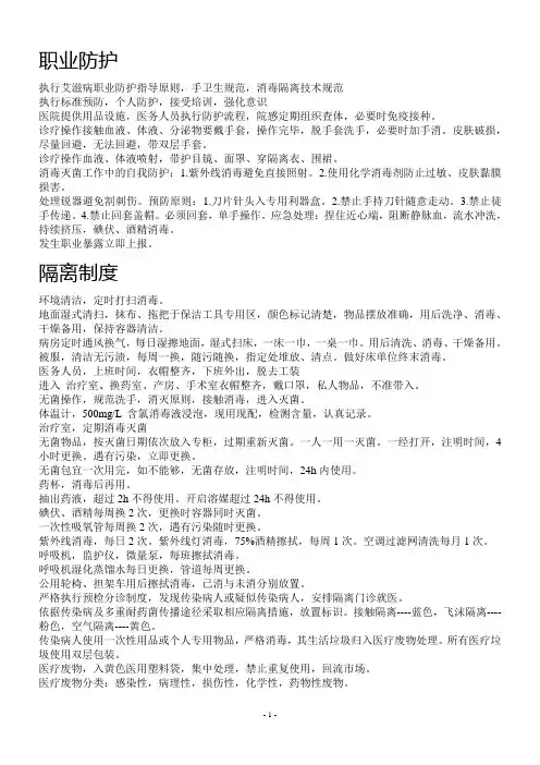 职业防护