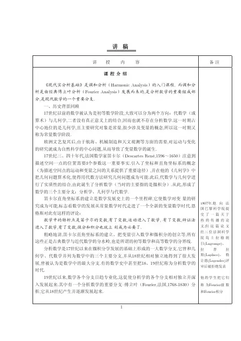 现代分析基础讲_稿-011.1 第一课时