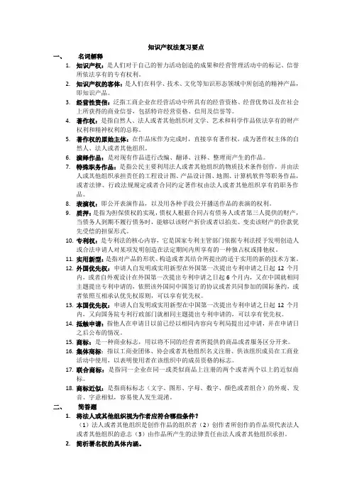 知识产权法复习资料