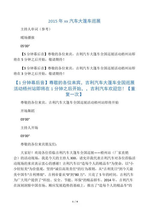 吉利汽车大篷车巡展主持人串词